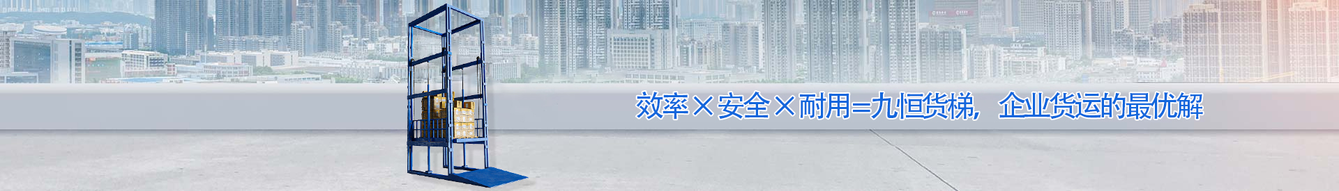 沙湾顺优升降科技